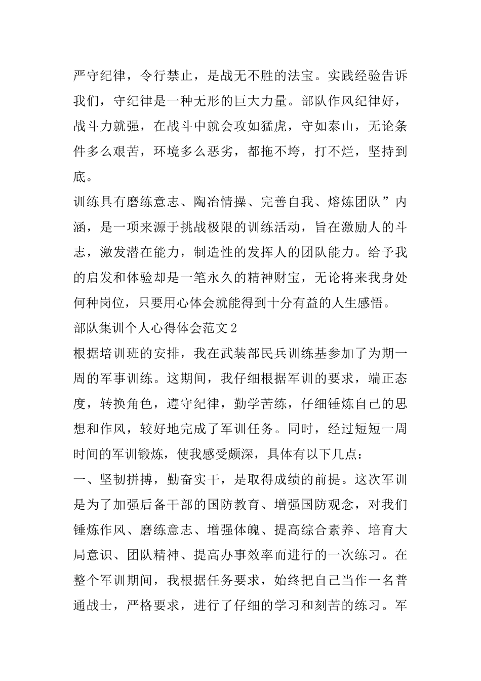 部队集训个人心得体会范文_第2页