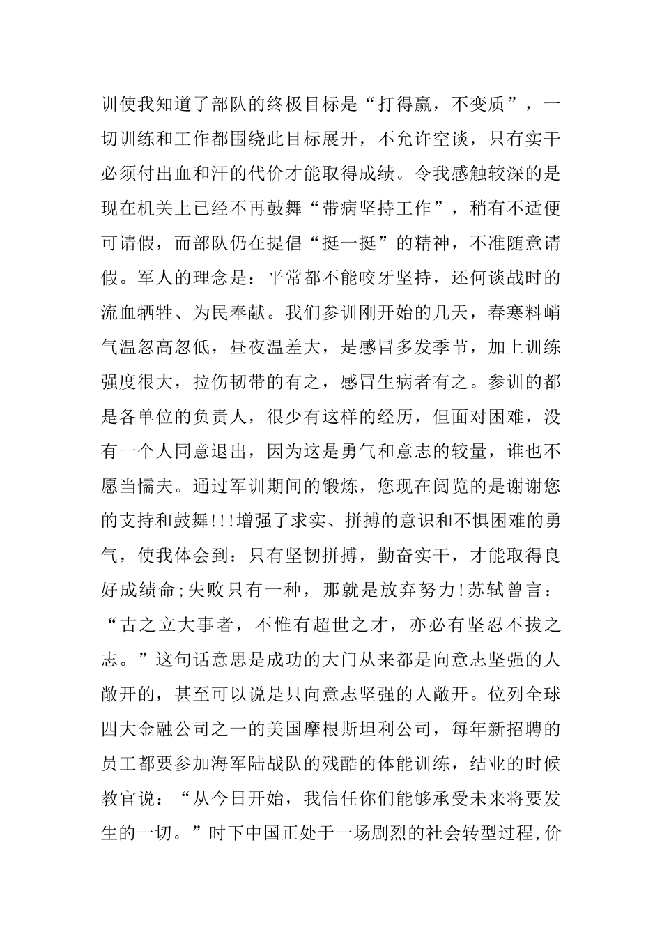 部队集训个人心得体会范文_第3页