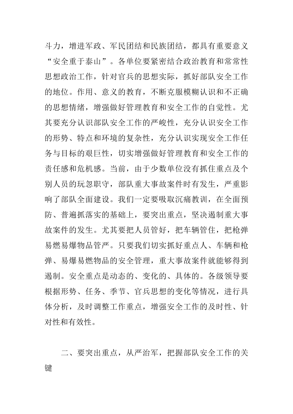 部队的安全工作总结范文参照_第2页