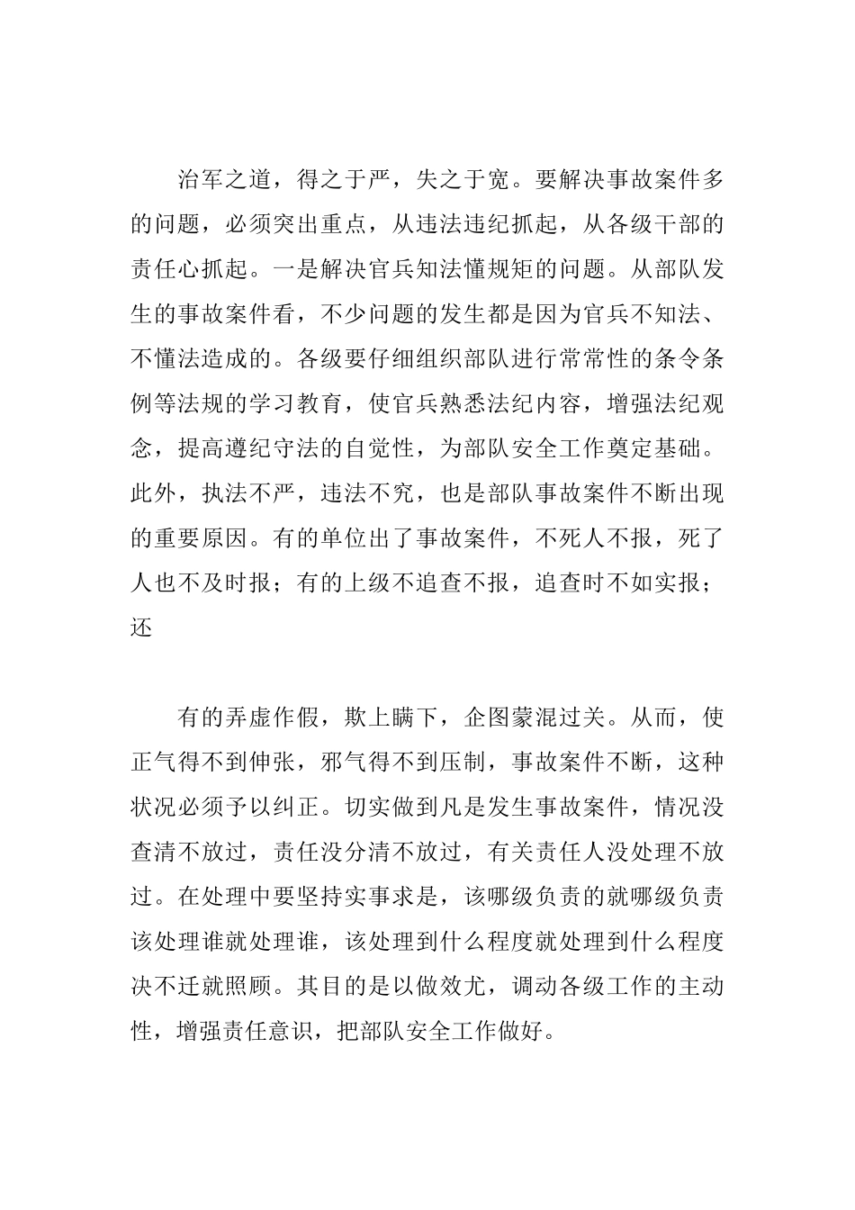 部队的安全工作总结范文参照_第3页