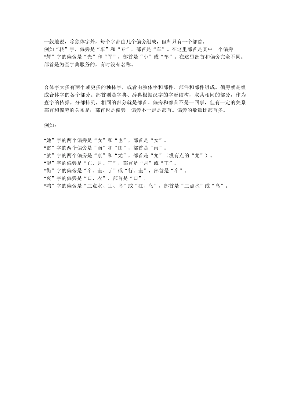 部首和偏旁的区别_第1页