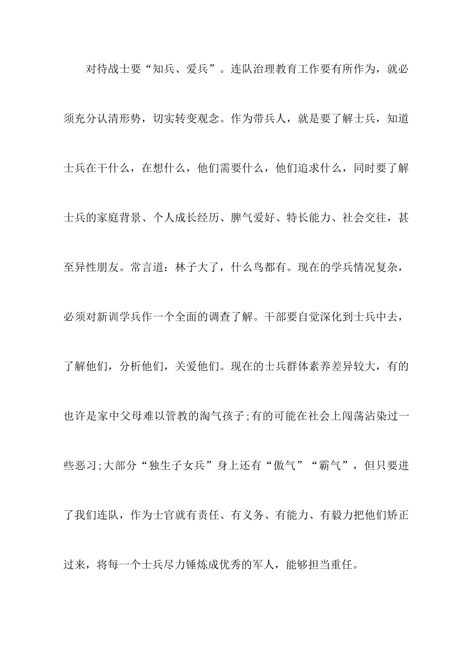 部队管理心得体会4篇_第2页