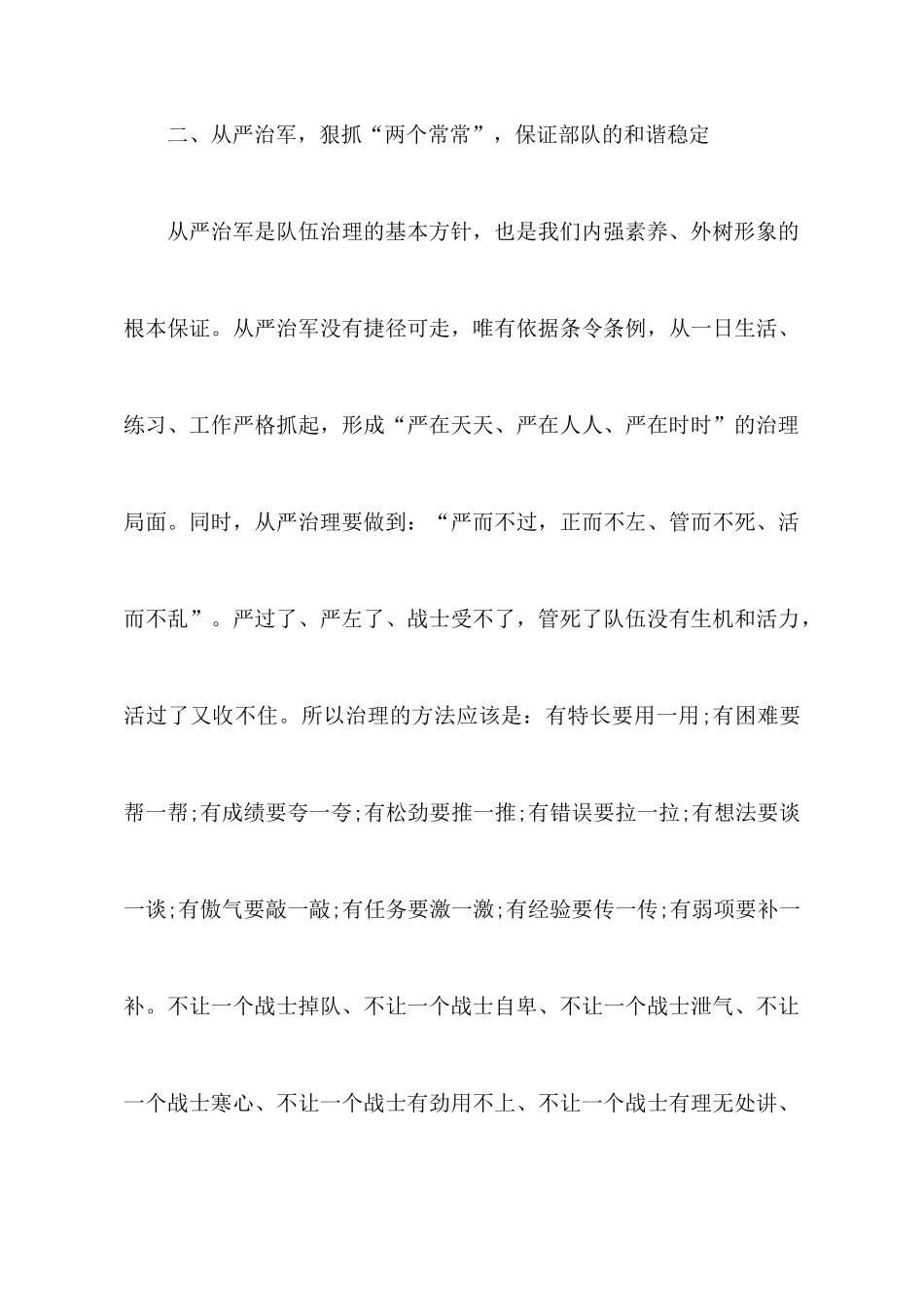 部队管理心得体会4篇_第3页