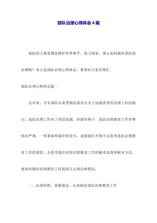 部队管理心得体会4篇