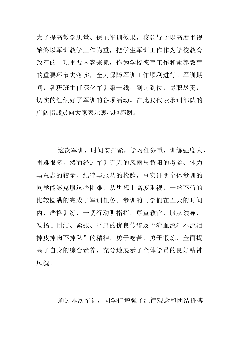 部队首长在军训总结大会上的讲话_第2页