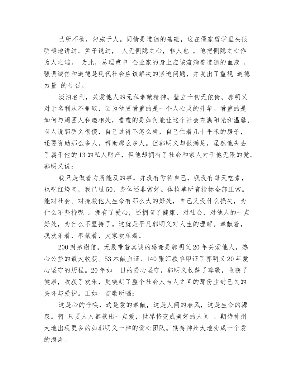 郭明义学习心得体会_第2页