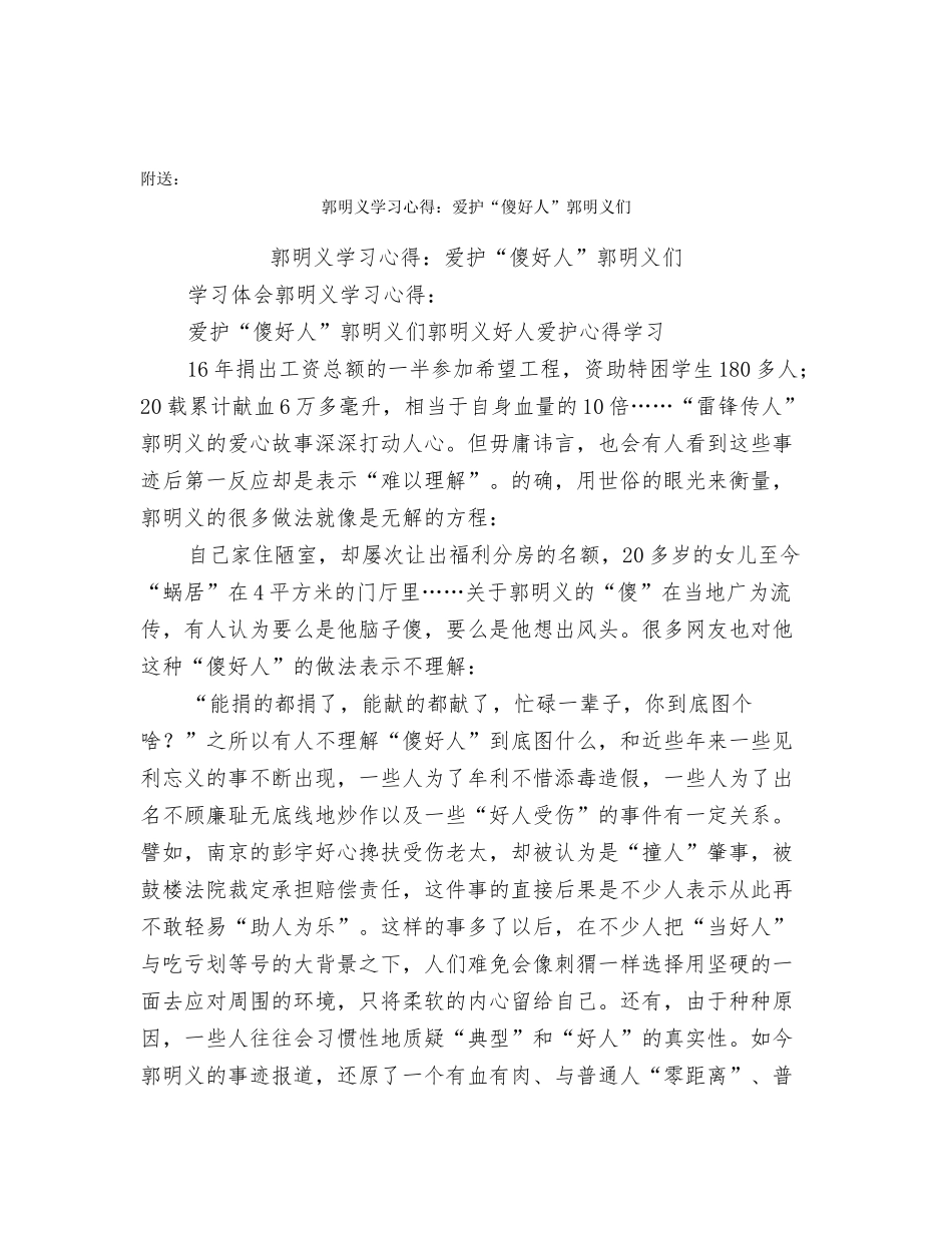 郭明义学习心得体会_第3页