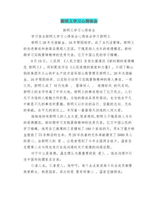 郭明义学习心得体会