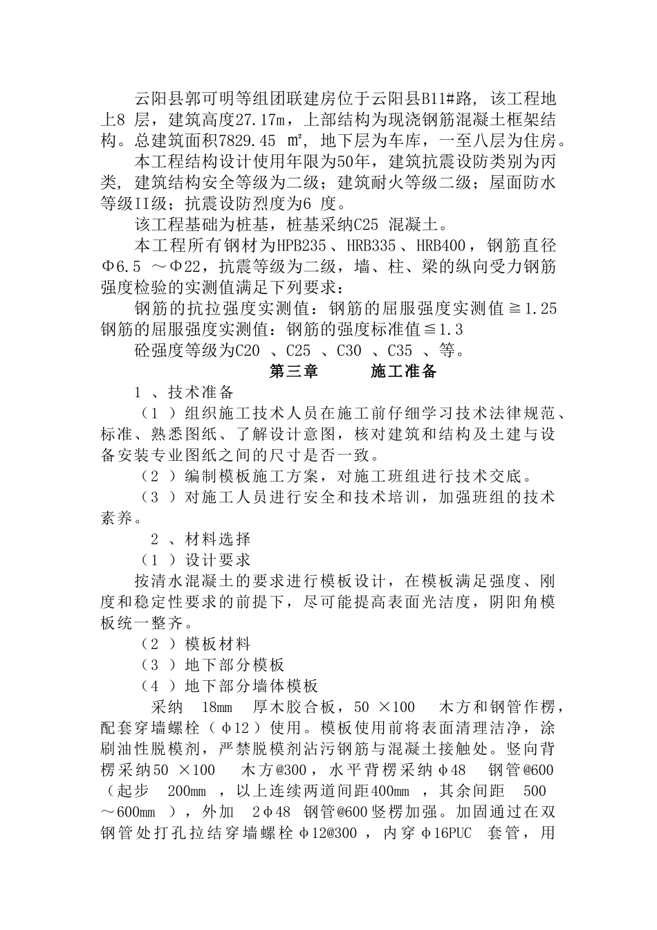 郭可明联建房模板方案_第2页