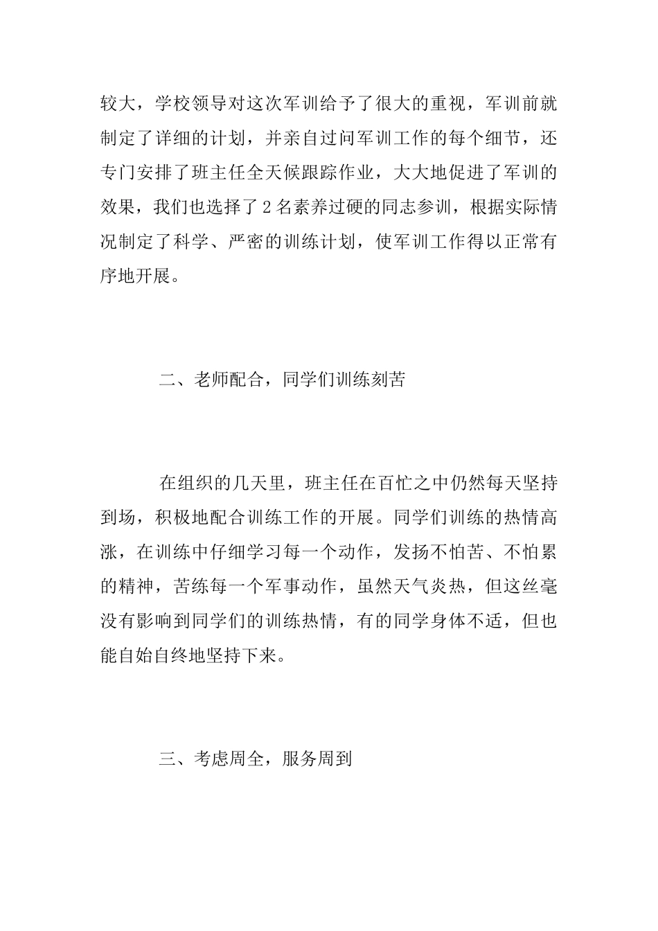 部队领导在军训总结会上的讲话_第2页