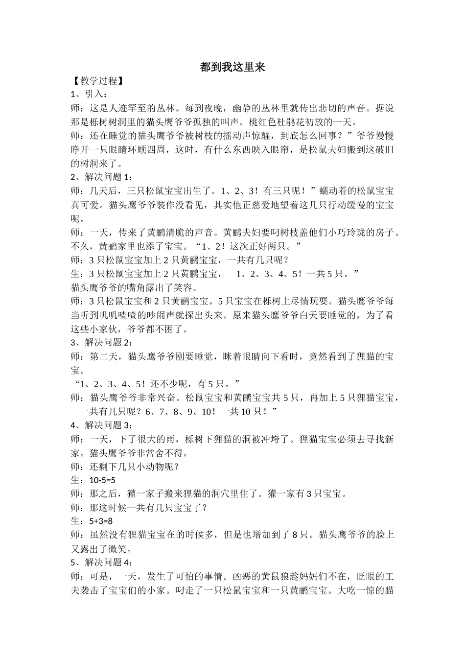 都到我这里来_第1页