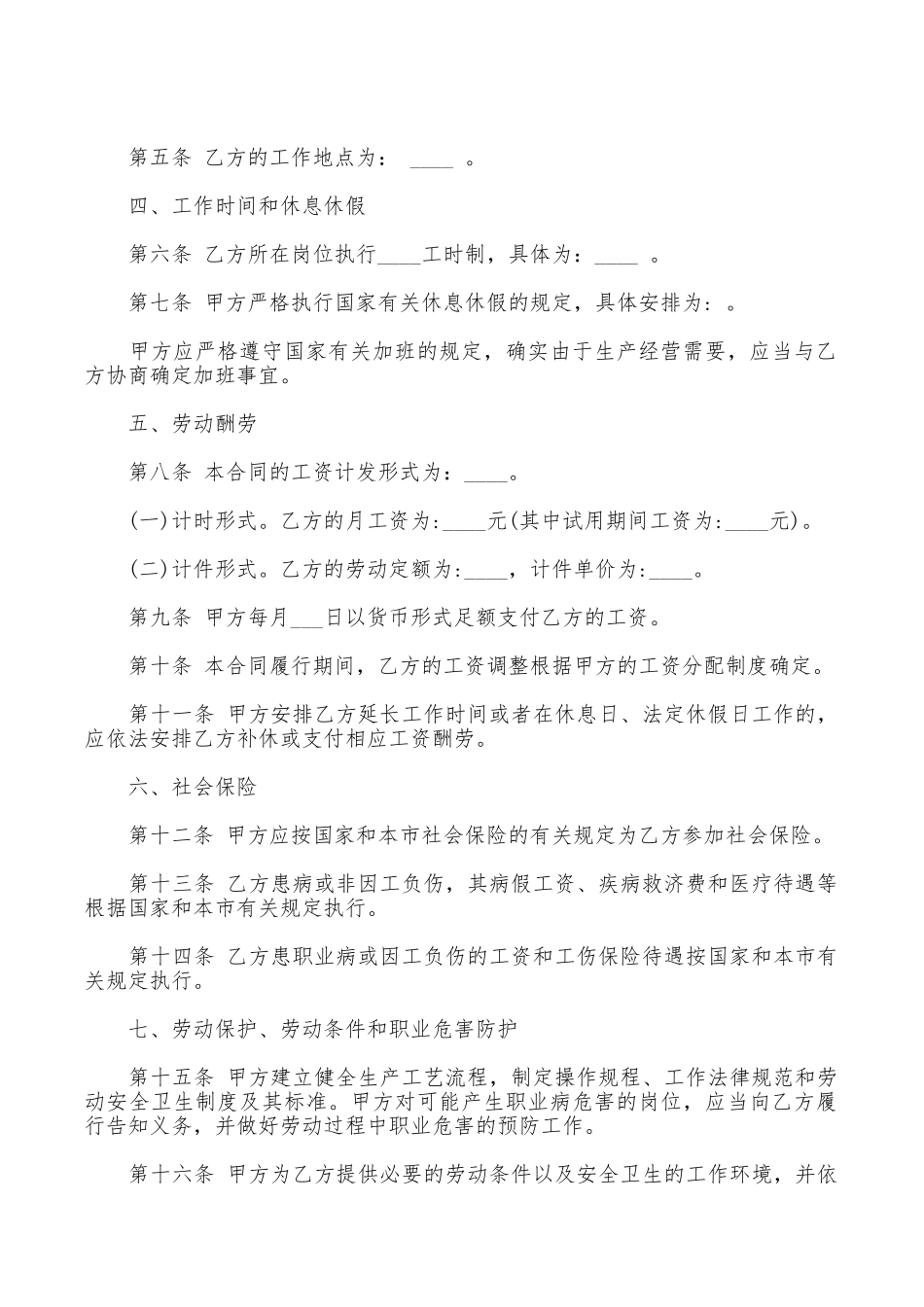 都市职工的劳动合同范本_第2页