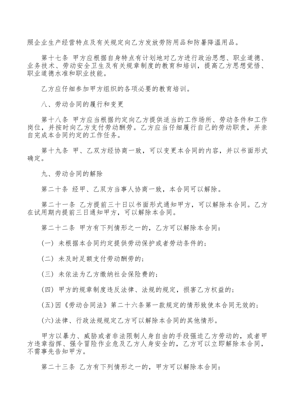 都市职工的劳动合同范本_第3页