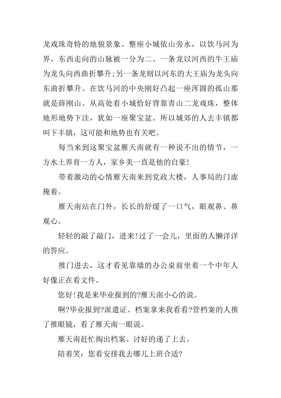 都市小说连载《小中专生讨生活》毕业报到_第2页