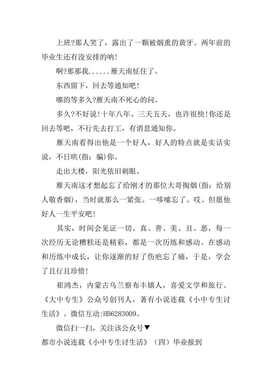都市小说连载《小中专生讨生活》毕业报到_第3页