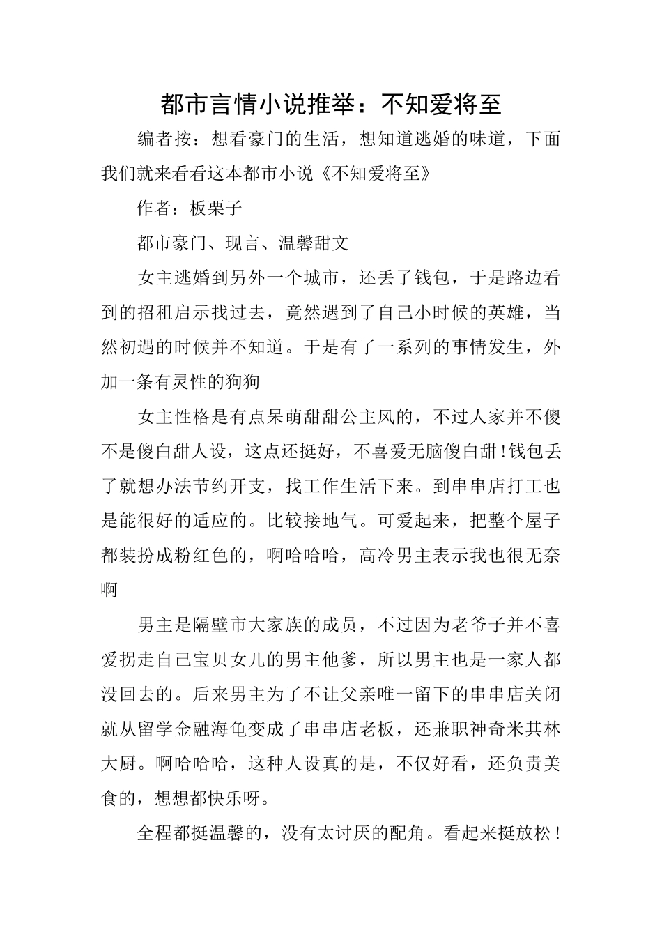 都市言情小说推荐：不知爱将至_第1页