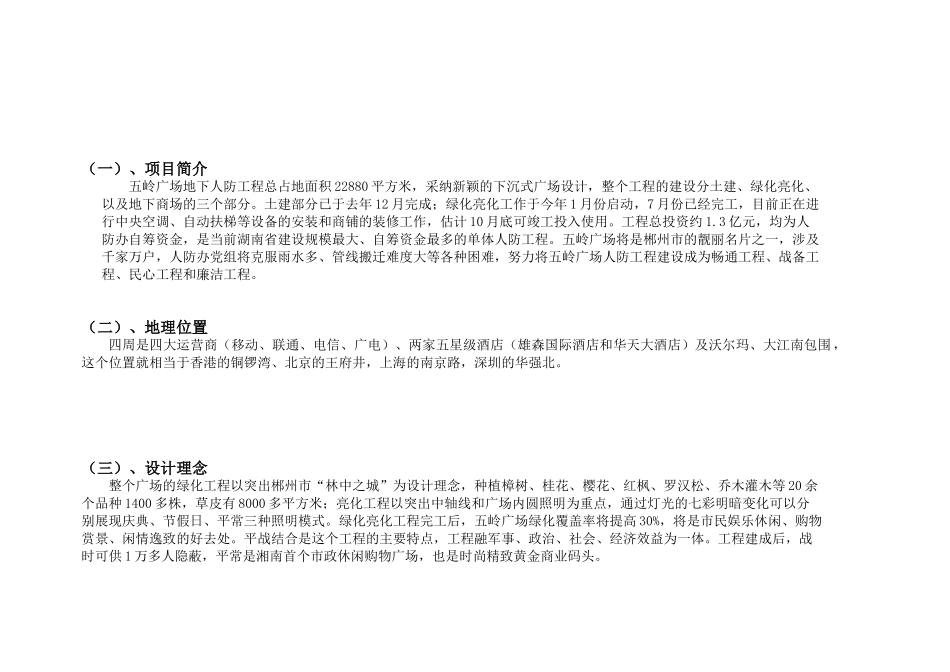 郴州五岭广场运营策划方案1_第2页