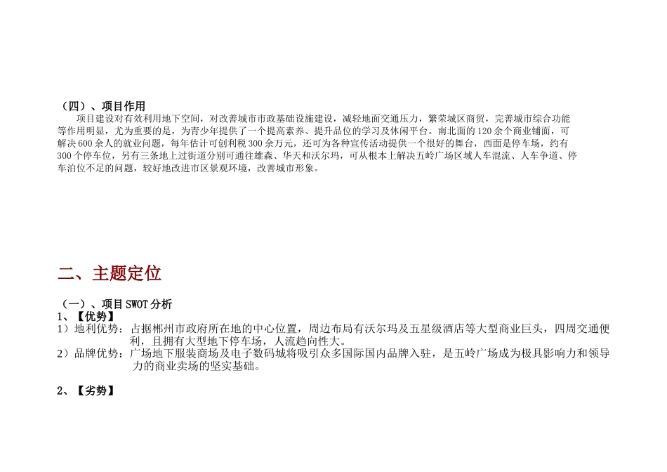 郴州五岭广场运营策划方案1_第3页