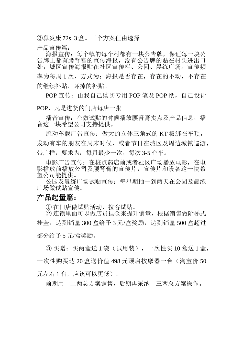 鄂州区域控销模式销售方案_第2页