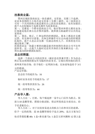 鄂州区域控销模式销售方案