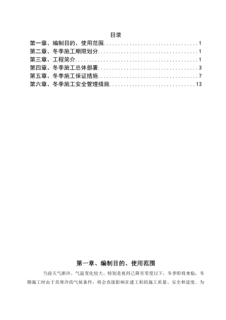 鄂拉山隧道冬季施工方案