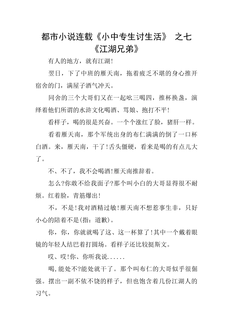 都市小说连载《小中专生讨生活》之七《江湖兄弟》_第1页