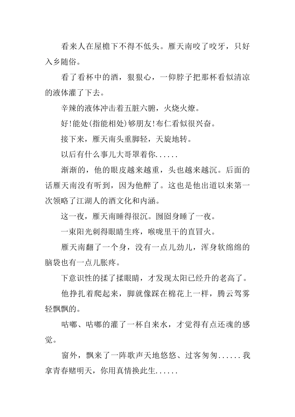 都市小说连载《小中专生讨生活》之七《江湖兄弟》_第2页