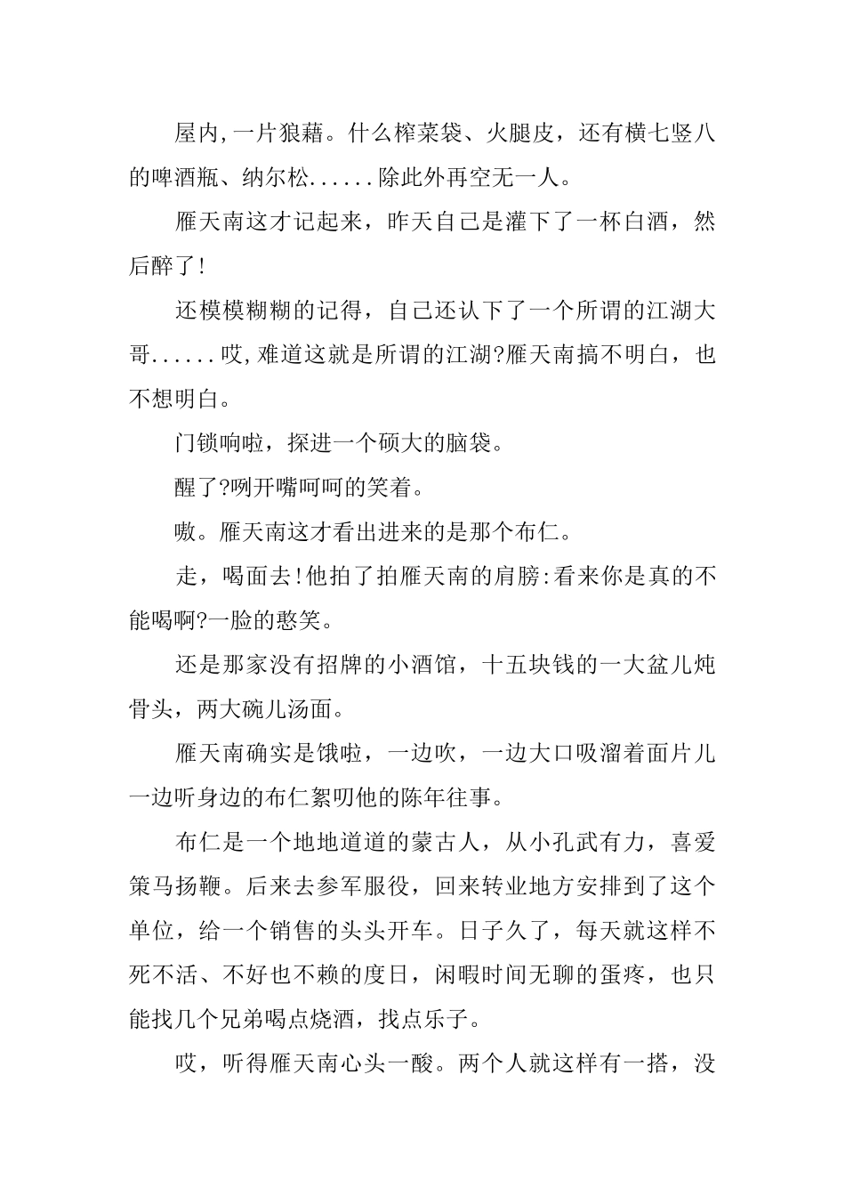 都市小说连载《小中专生讨生活》之七《江湖兄弟》_第3页