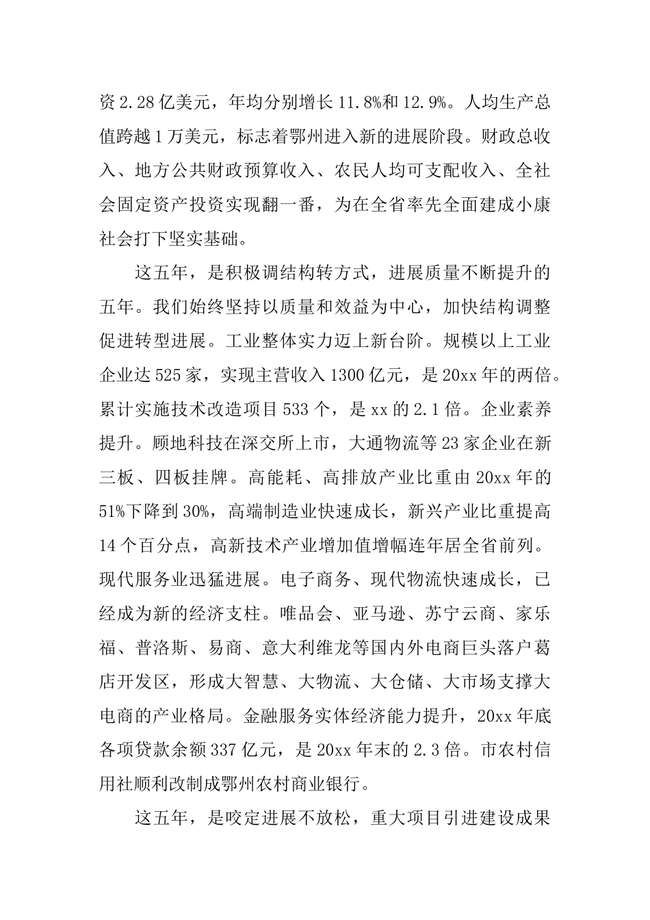 鄂州政府工作报告_第2页