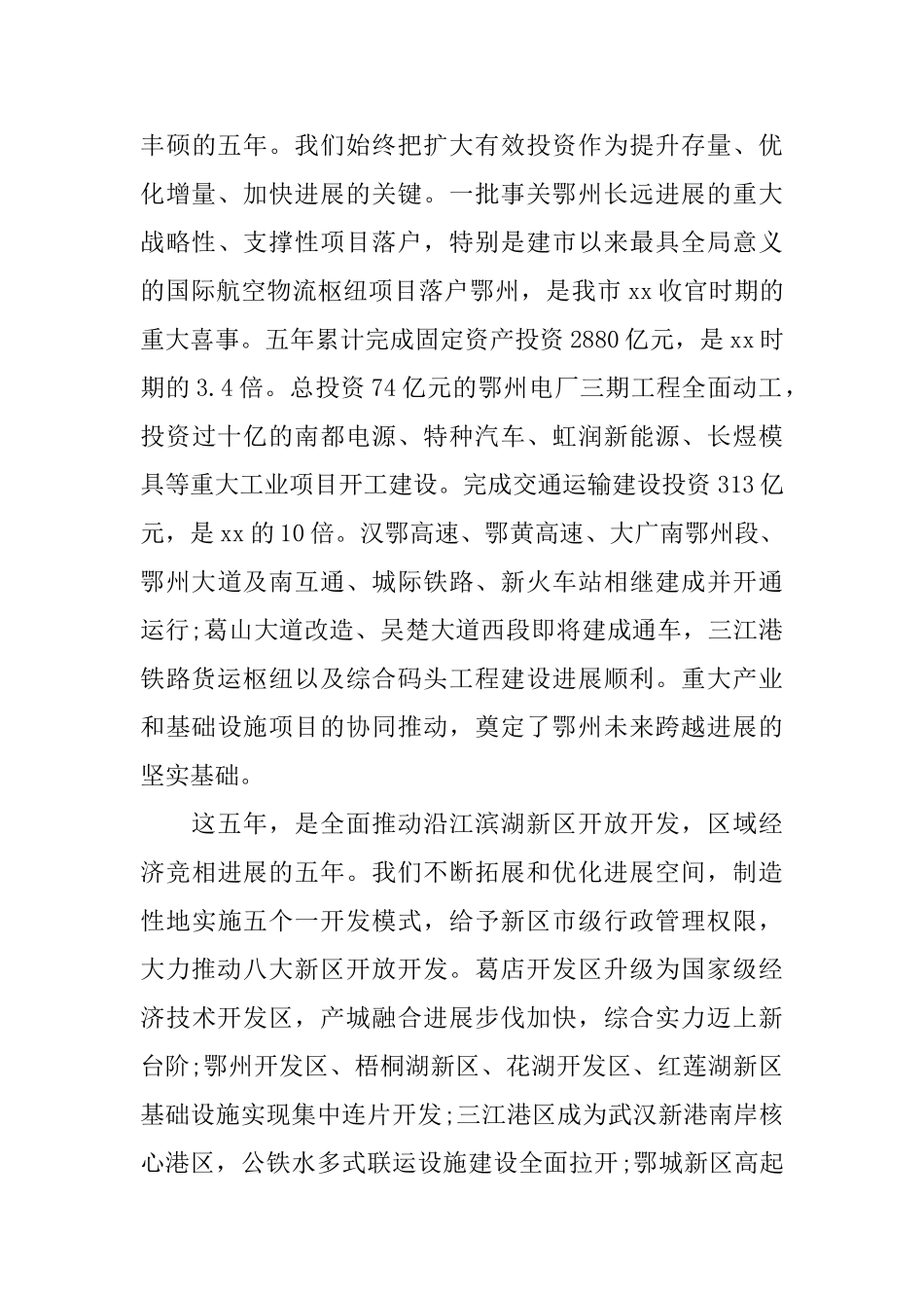 鄂州政府工作报告_第3页