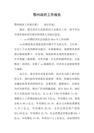 鄂州政府工作报告