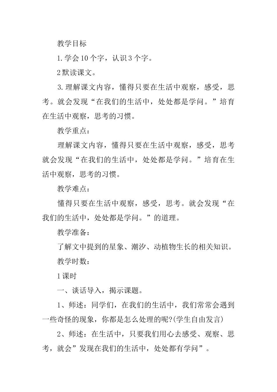 鄂教版三年级下册语文《处处皆学问》教案_第2页