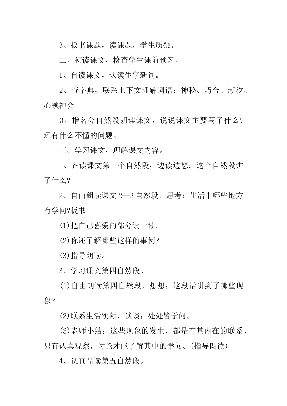 鄂教版三年级下册语文《处处皆学问》教案_第3页