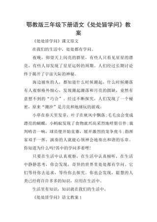 鄂教版三年级下册语文《处处皆学问》教案