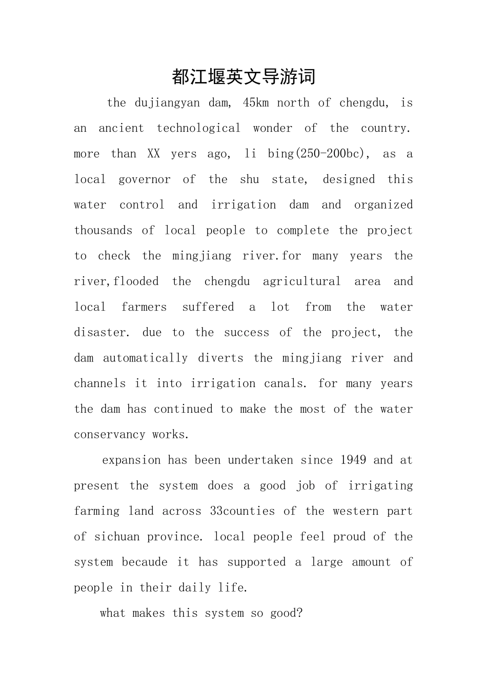 都江堰英文导游词_第1页