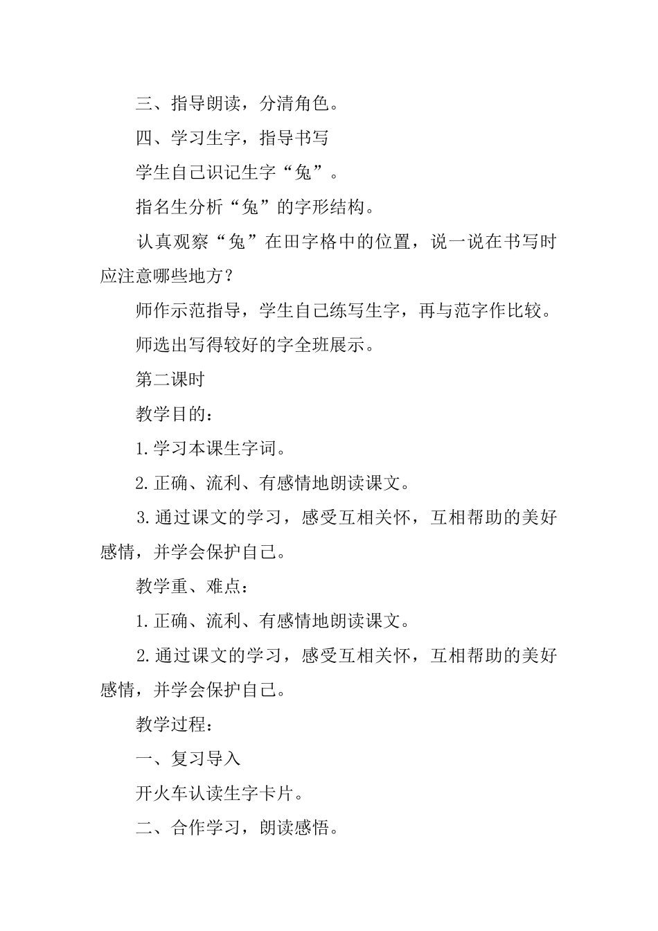 鄂教版一年级下册语文《迷路的小鸭子》教案三篇_第3页