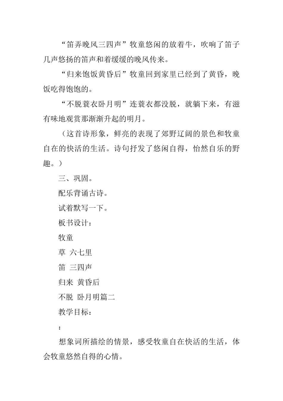 鄂教版三年级下册语文《牧童》教案三篇_第2页