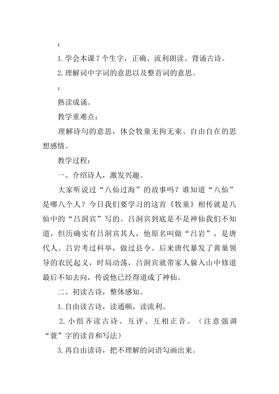 鄂教版三年级下册语文《牧童》教案三篇_第3页