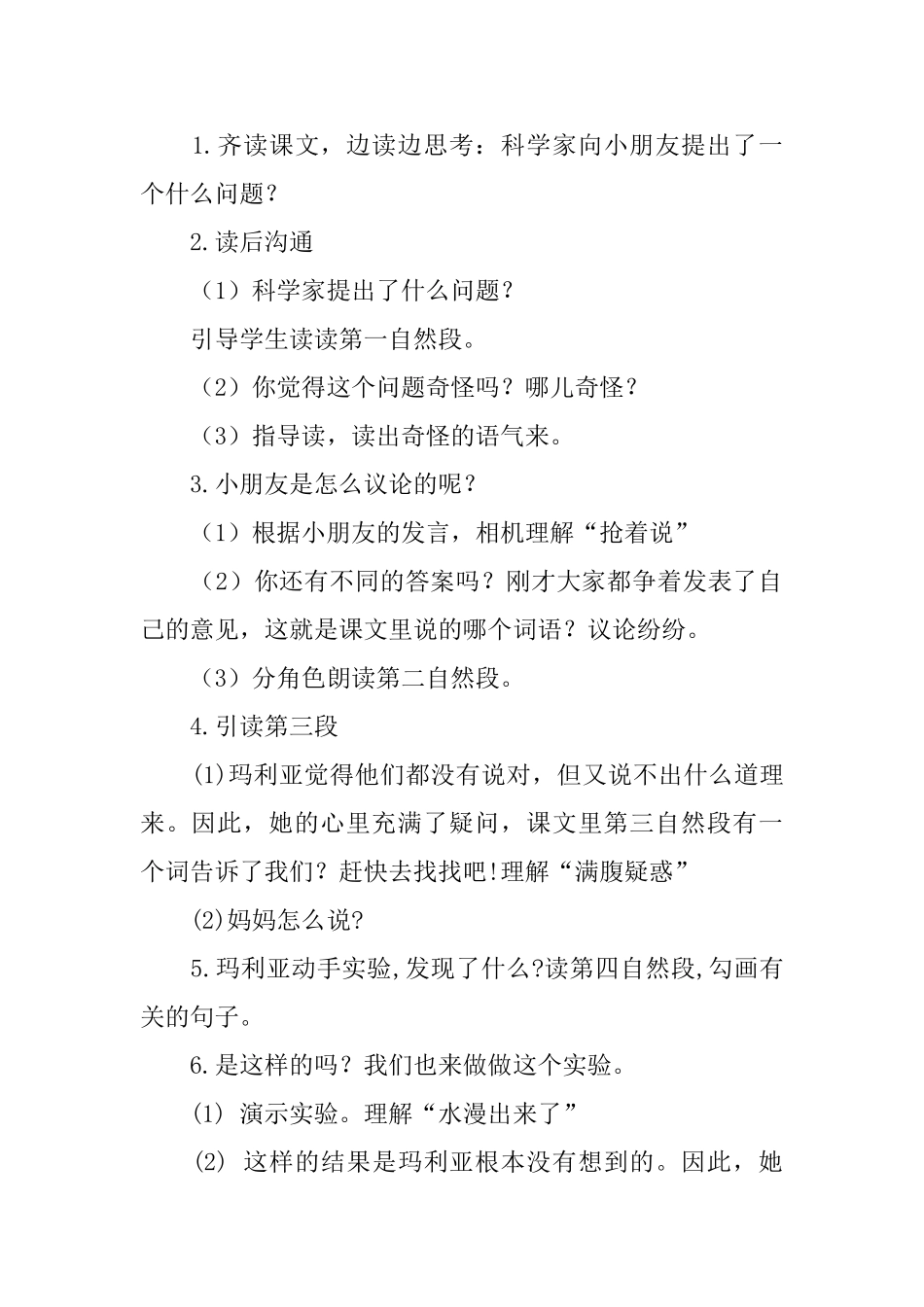 鄂教版一年级下册语文《科学家的问题》教案三篇_第2页