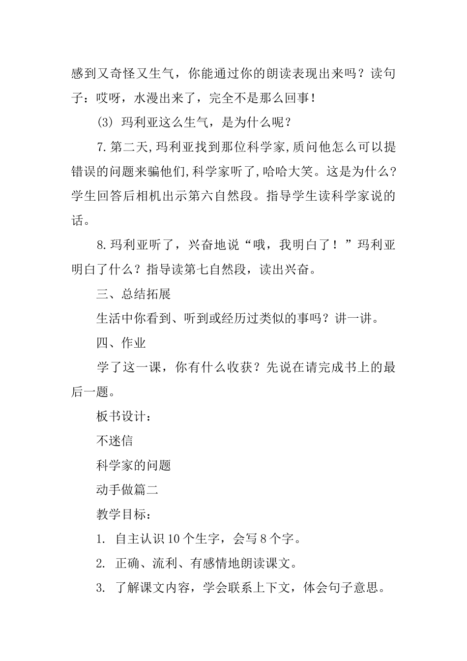 鄂教版一年级下册语文《科学家的问题》教案三篇_第3页