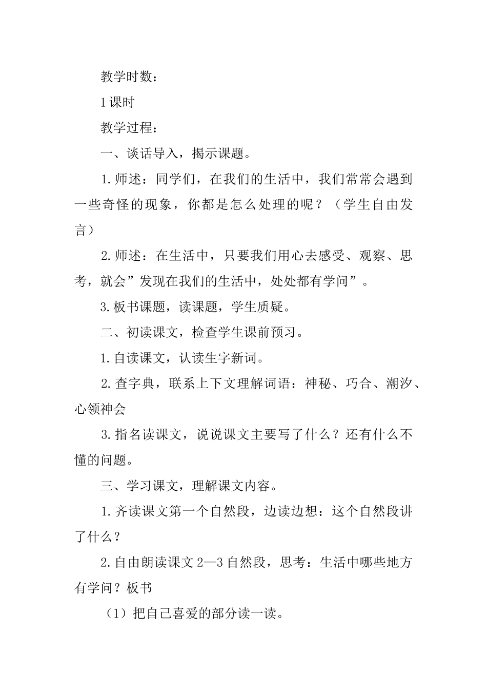 鄂教版三年级下册语文《处处皆学问》教案三篇_第2页
