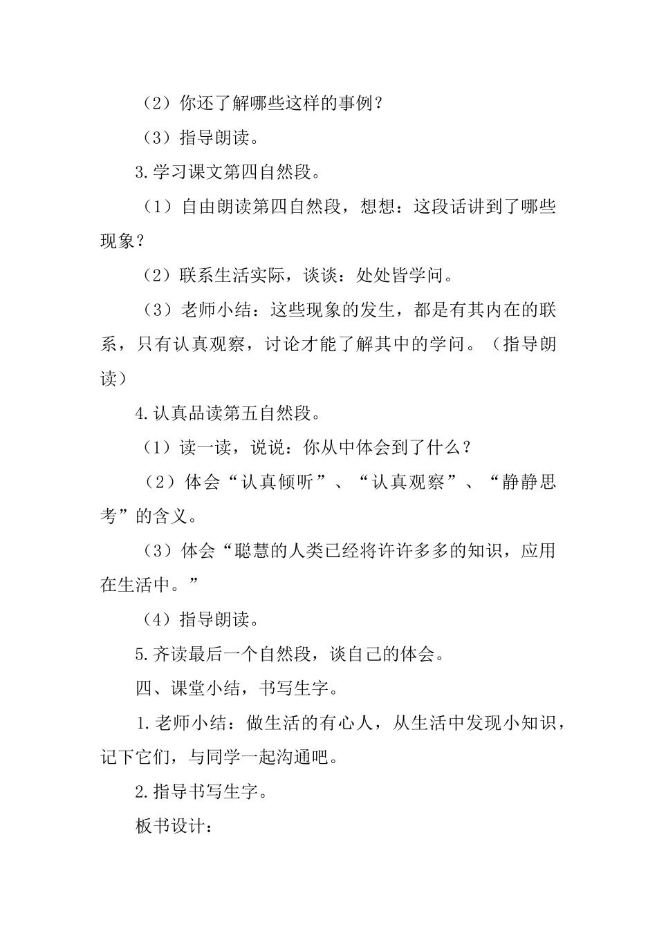 鄂教版三年级下册语文《处处皆学问》教案三篇_第3页