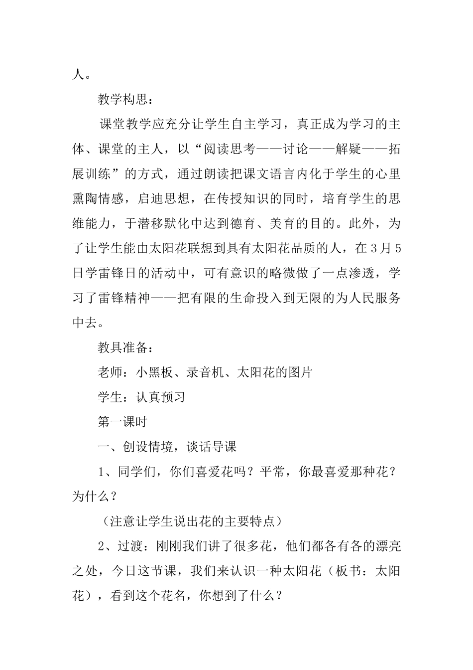 鄂教版六年级语文上册种下一片太阳花教案_第2页