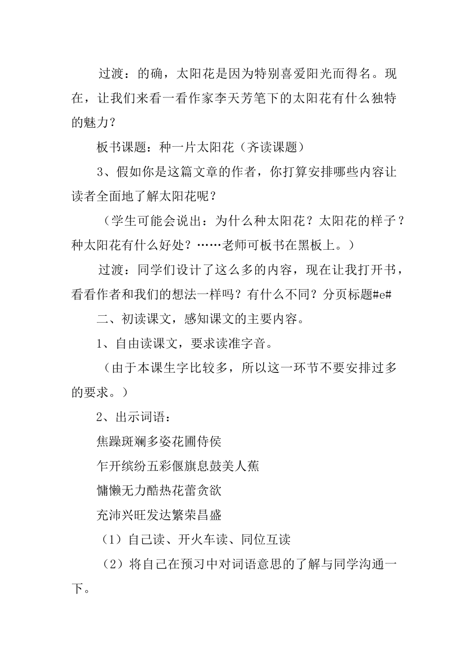 鄂教版六年级语文上册种下一片太阳花教案_第3页