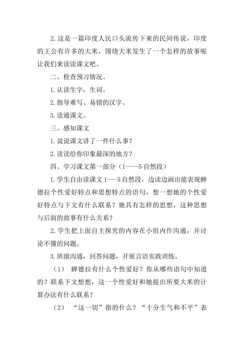 鄂教版四年级下册语文《印度王公的大米》教案及教学反思_第2页