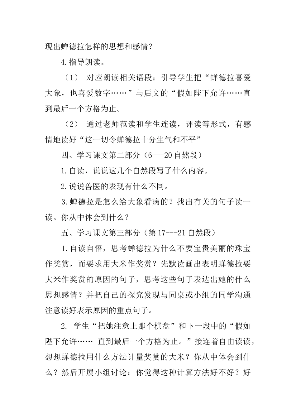 鄂教版四年级下册语文《印度王公的大米》教案及教学反思_第3页