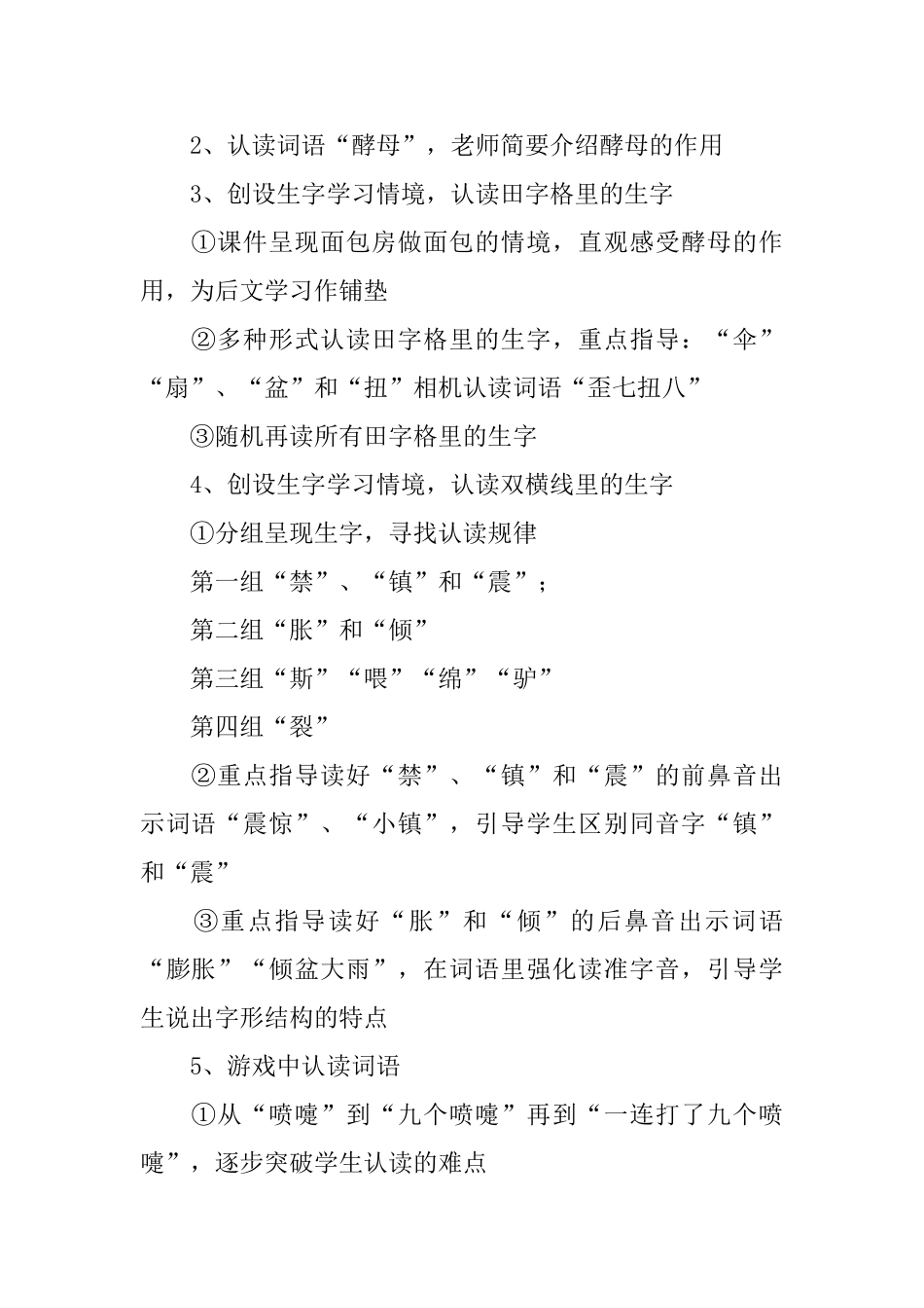 鄂教版二年级下册语文《面包房里的猫》教案三篇_第2页