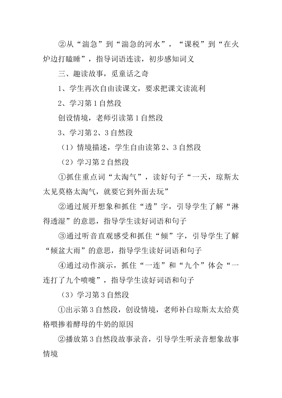 鄂教版二年级下册语文《面包房里的猫》教案三篇_第3页