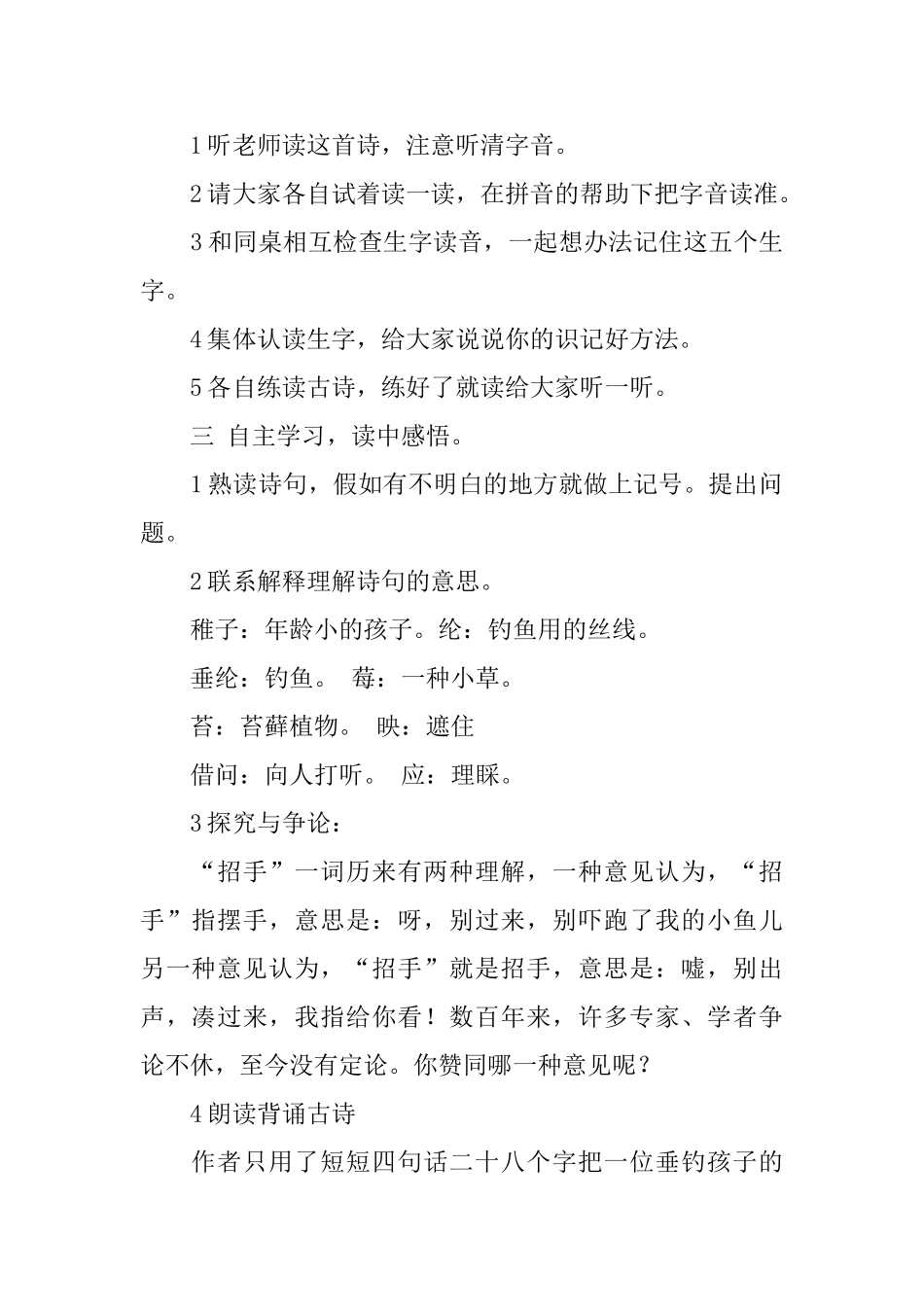 鄂教版二年级下册语文《小儿垂钓》教学设计_第2页