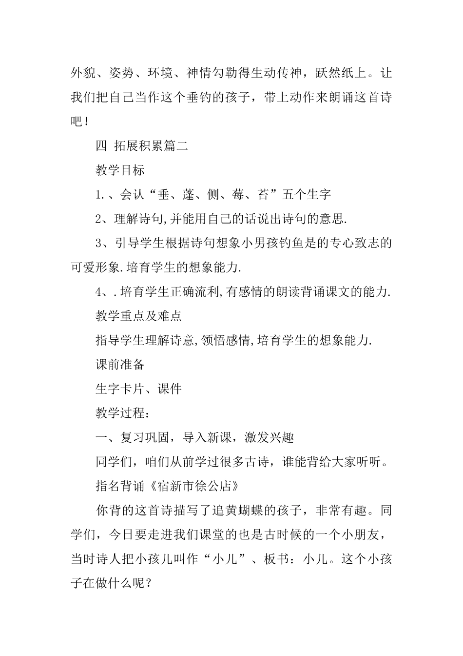 鄂教版二年级下册语文《小儿垂钓》教学设计_第3页